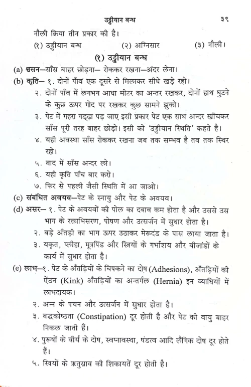 Sulabha Yogashastra (KSG 273)